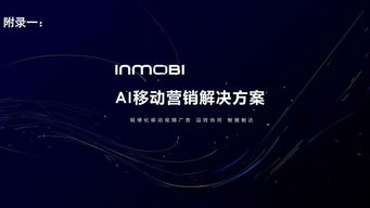 InMobi發布2019營銷者年鑒，預測全球廣告與營銷技術新趨勢