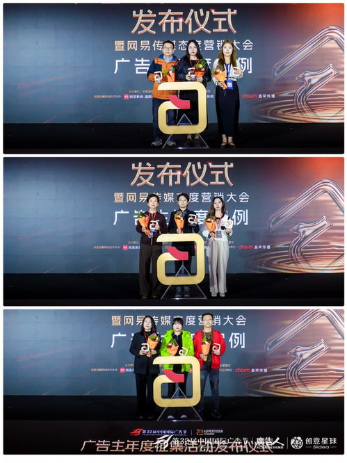 創(chuàng)意綻放，態(tài)度引領(lǐng)——第32屆中國國際廣告節(jié)廣告主年度征集啟動暨網(wǎng)易傳媒態(tài)度營銷大會在京隆重舉行