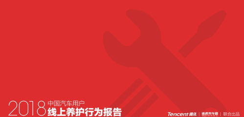 騰訊社交數(shù)據(jù)賦能，途虎養(yǎng)車如何精準(zhǔn)洞察車主需求？